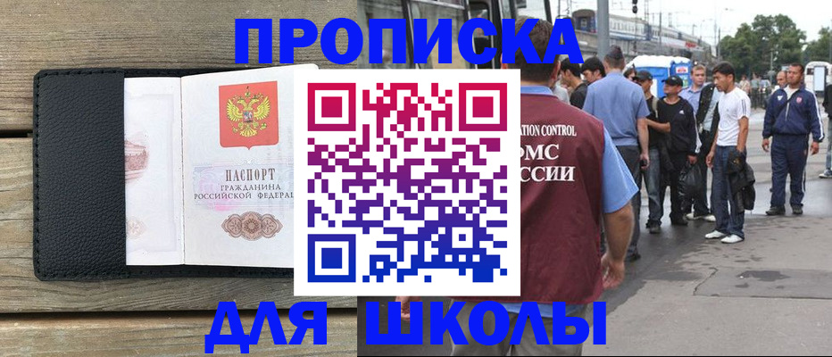 прописка законно в Болхове