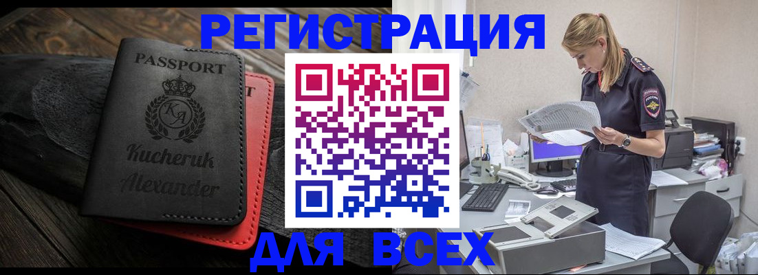прописка регистрация в Болхове