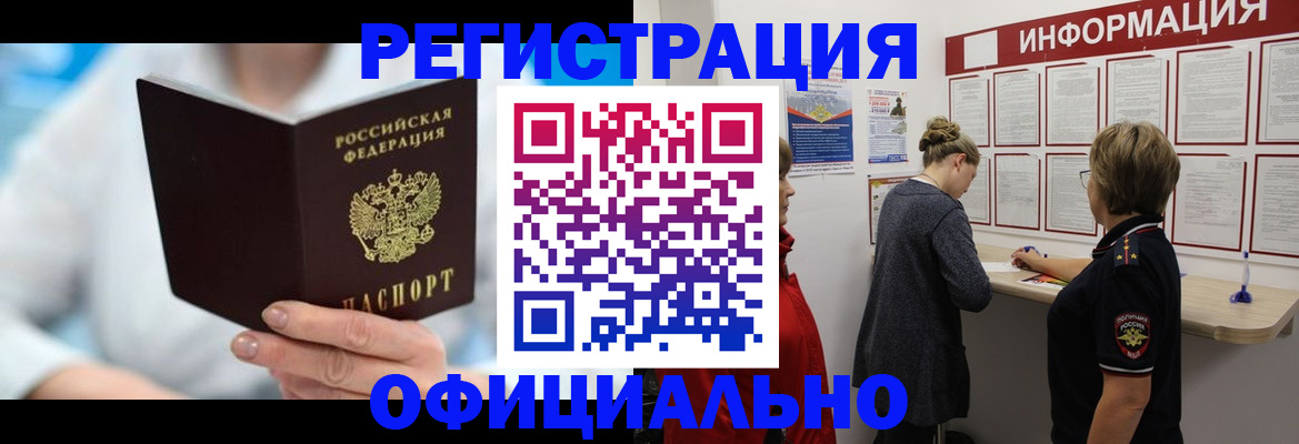 временная регистрация недорого в Болхове